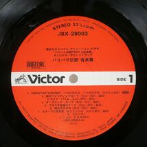 帯付き OST(新田一郎)/バリバリ伝説 PART II 鈴鹿篇/VICTOR JBX28003 LP_画像2