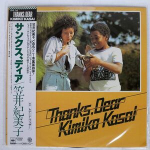 帯付き 笠井紀美子/サンクス、ディア/CBS:SONY 25AP734 LP