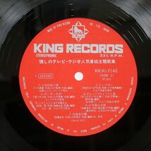 帯付き VA/決定盤・懐しのテレビ・ラジオ人気番組主題歌集/KING KRH7143 LP_画像2