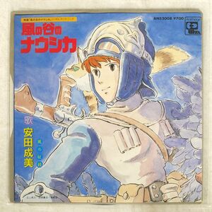 安田成美/風の谷のナウシカ/ANIMAGE ANS2008 7 □