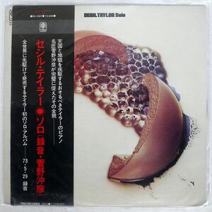 帯付き セシル・テイラー/ソロ/TRIO PA7067 LP