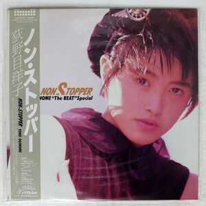 帯付き 荻野目洋子/ノン・ストッパー/VICTOR SJX30317 LP