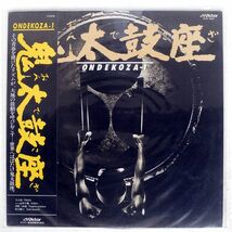 帯付き 鬼太鼓座/1/VICTOR KVX1037 LP_画像1