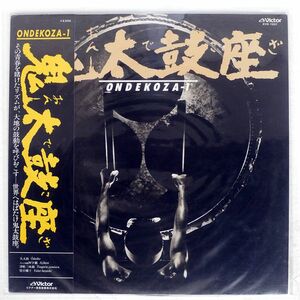 帯付き 鬼太鼓座/1/VICTOR KVX1037 LP