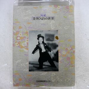 美空ひばり/精選 の世界/COLUMBIA CHS-12002 カセット