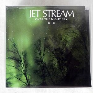 城達也/JET STREAM :OVER THE NIGHT SKY/UNIVERSAL MUSIC OCD-4501?7 CD