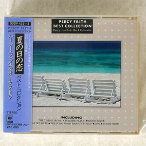 シール帯 パーシー・フェイス・オーケストラ/夏の日の恋/ソニー・ミュージックレコーズ 00DP-425 CD