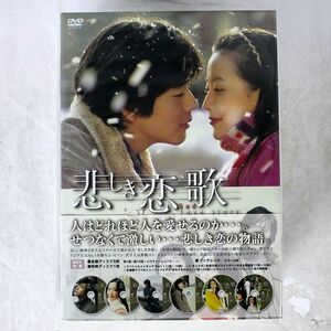 グォン・サンウ/悲しき恋歌 DVD-BOX 1/アミューズソフトエンタテインメント ASBP-3195 DVD