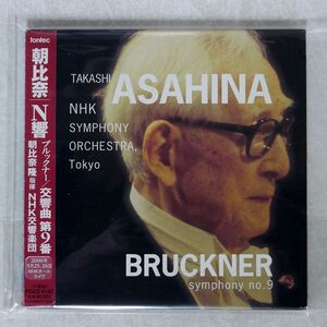 紙ジャケ 朝比奈隆|NHK交響楽団/ブルックナー:交響曲第9番/フォンテック FOCD9142 CD □