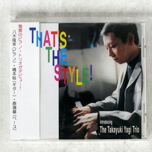 八木隆幸/THAT’S THE STYLE!/SUPER STOP PRD-1127 CD □