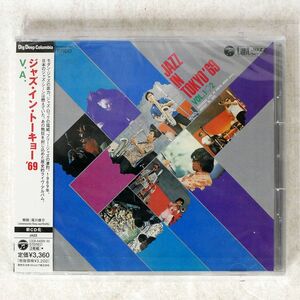 未開封 VA/ジャズ・イン・トーキョー’69/日本コロムビア COCB54029 CD