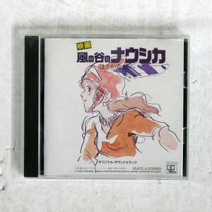 OST(久石譲)/はるかな地へ… 風の谷のナウシカ/ANIMAGE 35ATC-3 CD □