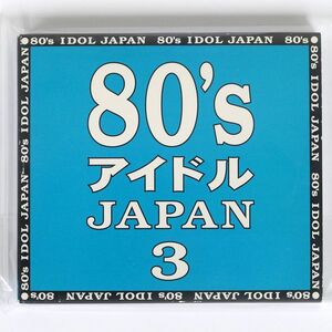 VA(COCO,西田ひかる）/80’SアイドルJAPAN3/ポニーキャニオン PCCA1245 CD □