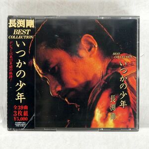 長渕 剛/ベスト・コレクション?いつかの少年/EMI TOCT8700 CD