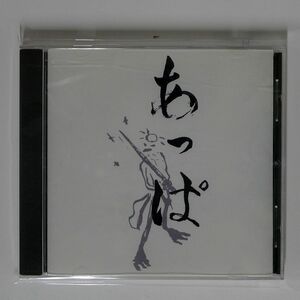 あっぱ/SAME/GOK RECORED GKR-DP02 CD □