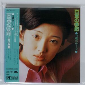 SACD 紙ジャケ 山口百恵/15歳のテーマ 百恵の季節/ソニー・ミュージックダイレクト MHCL10015 CD+8cmCD