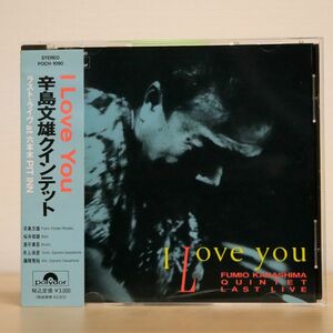 辛島文雄/アイ・ラヴ・ユー〜ラスト・ライヴ・アット六本木ピット・イン/ポリドール POCH1090 CD □