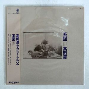 帯付き 高田渡/系図/BELLWOOD OFL2 LP