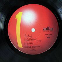 タモリ/SAME/ALFA ALR4013 LP_画像2