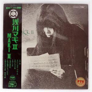 帯付き 浅川マキ/MAKI II/EXPRESS ETP8117 LP