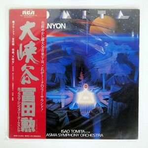 帯付き 冨田勲/GRAND CANYON SUITE/RCA RED SEAL RCL8306 LP