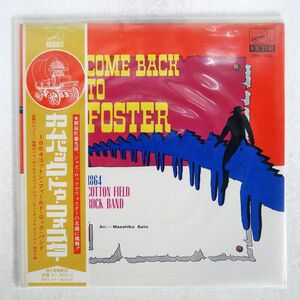 帯付き 1864コットン・フィールド・ロックバンド/カムバック・トゥ・フォスター/VICTOR SPX1002 LP