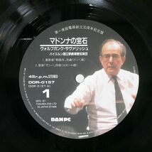 帯付き 高音質 45RPM サヴァリッシュ/マドンナの宝石/DAM PC DOR0157 LP_画像2