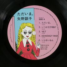 矢野顕子/ただいま。/JAPAN RECORD JAL7 LP_画像2