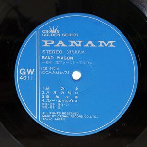 鈴木茂/バンド・ワゴン/PANAM GW4011 LP