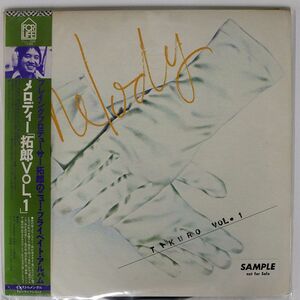 帯付き プロモ 吉田拓郎/メロディー「拓郎 VOL.2」/FOR LIFE FLL3008 LP