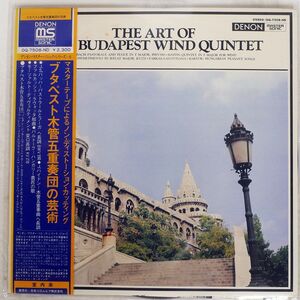 帯付き BUDAPEST WIND QUINTET/ART OF/DENON OQ7508ND LP