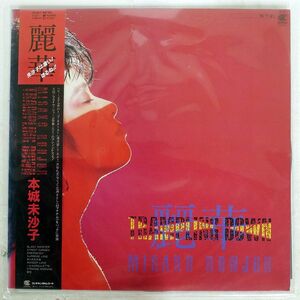 帯付き MISAKO HONJOH/TRAMPLING DOWN/CONTINENTAL CI27 LP