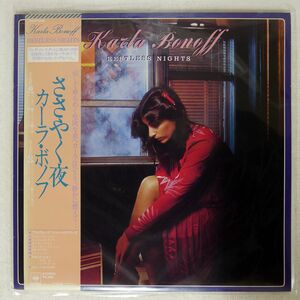 帯付き KARLA BONOFF/RESTLESS NIGHTS/CBS 25AP1699 LP