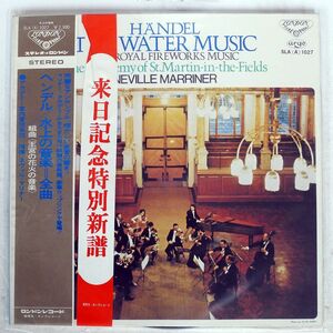 帯付き NEVILLE MARRINER/HANDEL WATER MUSIC/LONDON SLA A1027 LP
