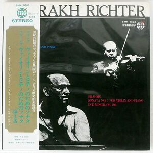 帯付き RICHTER OISTRAKH/FRANK BRAHMS:VIOLIN AND PIANO SONATAS/SHINSEKAI RECORD SMK7603 LP