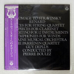 帯付き BOULEZ/HOMAGE TO STRAVINSKY/COLUMBIA OW7573EV LP