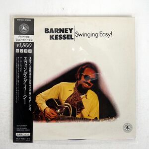 帯付き BARNEY KESSEL/SWINGING EASY/BLACK LION K18P9312 LP