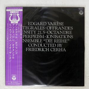 帯付き CERHA/MUSIC OF VARESE ENSEMBLE DIE REIHE/COLUMBIA OW7578VX LP