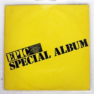 見本盤 VA/EPIC SPECIAL ALBUM/EPIC SONF01116 LP
