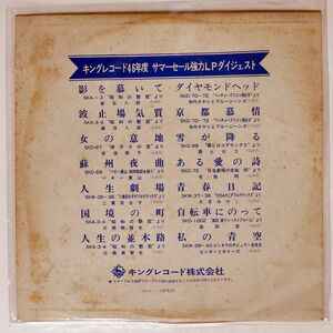 プロモ 高田渡 VA(高田渡)/キングレコード46年度サマーセール強力LPダイジェスト/KING DH4607 LP