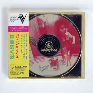 林原めぐみ/君のANSWER/キングレコード KIFM-4 VCD □