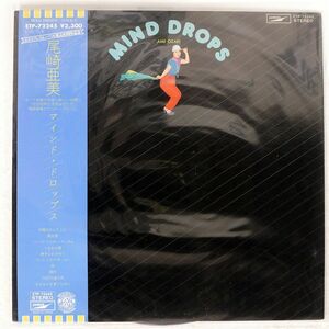 帯付き 見本盤 AMII OZAKI/MIND DROPS/EXPRESS ETP72245 LP