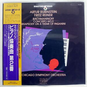 帯付き ARTHUR RUBINSTEIN/RACHMANINOFF : PIANO CONCERTO NO. 2, RHAPSODY ON A THEME OF PAGANINI/RCA RCL5512 LP
