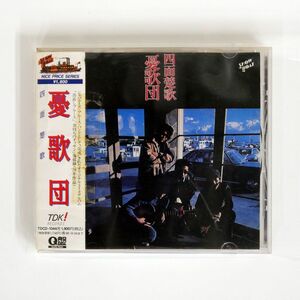 憂歌団/四面楚歌/TDK TDCD-1044 CD □