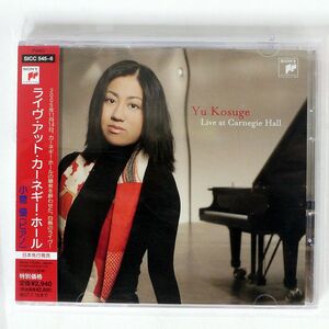 小菅優/ライヴ・アット・カーネギー・ホール/CBS/SONY SICC545 CD