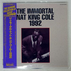 帯付き NAT KING COLE/IMMORTAL1992/SAVOY COJY9021 LP
