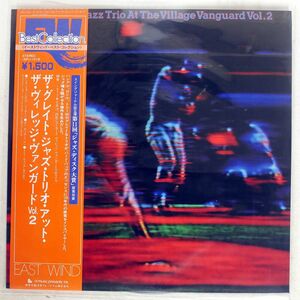 帯付き GREAT JAZZ TRIO/AT THE VILLAGE VANGUARD :VOL,2/EAST WIND 15PJ1016 LP