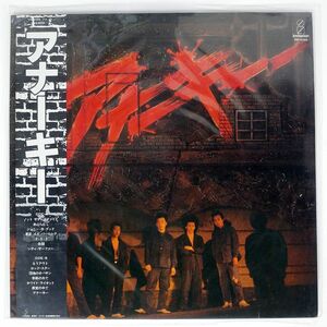 帯付き アナーキー/SAME/INVITATION VIH6066 LP