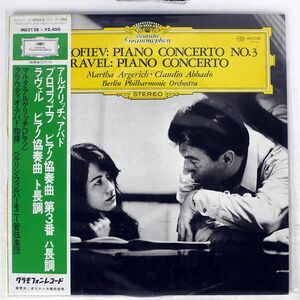 帯付き ARGERICH/PROKOFIEV:PIANO CONCERTO NO.3/DG MG2128 LP