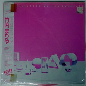 帯付き 竹内まりや/RE-COLLECTION/RCA RHL8816 LP